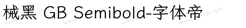 械黑 GB Semibold字体转换
